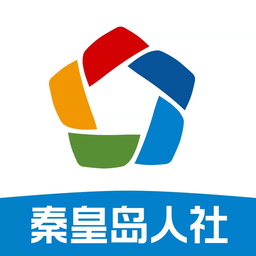 秦皇岛人社app下载安装