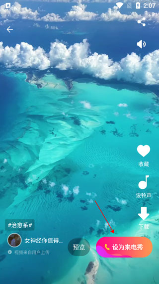 来电秀免费版app下载