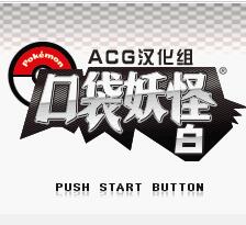 口袋妖怪黑白rom下载