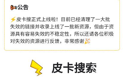 皮卡搜索引擎app最新版下载