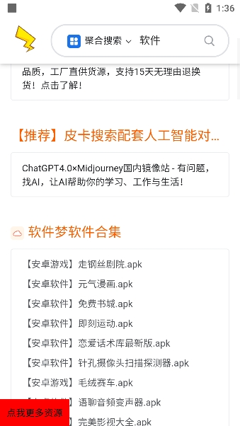 皮卡搜索引擎app最新版下载