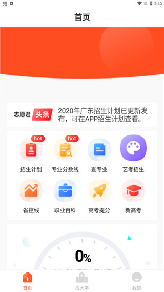 高考志愿填报助手2024最新版下载