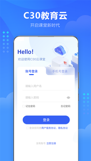 c30云课堂app安卓客户端下载