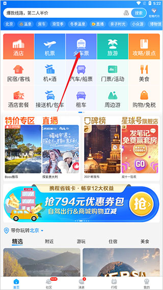 携程旅行app2024最新版app下载