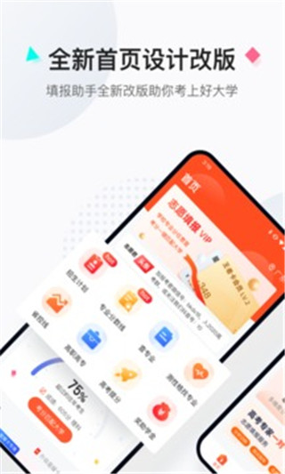 高考志愿填报助手2024最新版下载