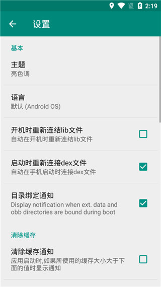 link2sd汉化版免费版下载
