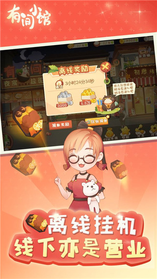 有间小馆免广告版安卓下载