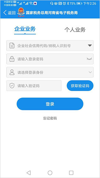 河南税务最新版app下载
