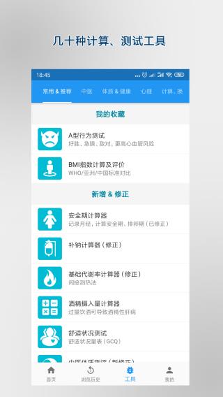 医学百科app免费下载