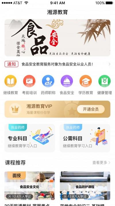 湘源教育广东app安卓客户端下载