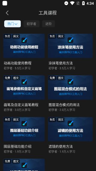 画世界pro笔刷全免版下载