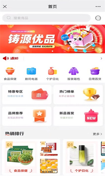 铸源电商平台安卓版下载