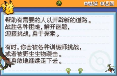 口袋妖怪激进红4.0下载