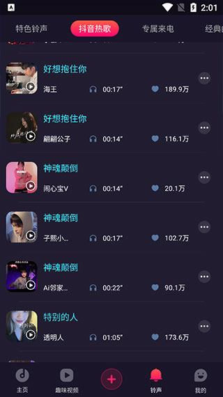 来电秀免费版app下载
