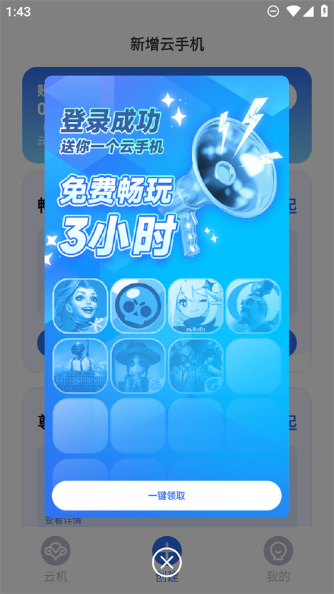 VMOS云手机免费版下载安装