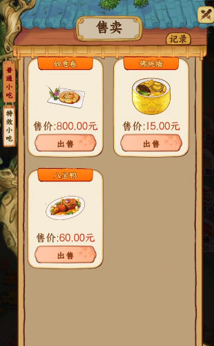 我的小吃街2赚钱版下载