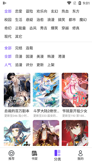 漫士多免费漫画app下载安装