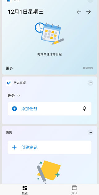 微软桌面app手机版下载