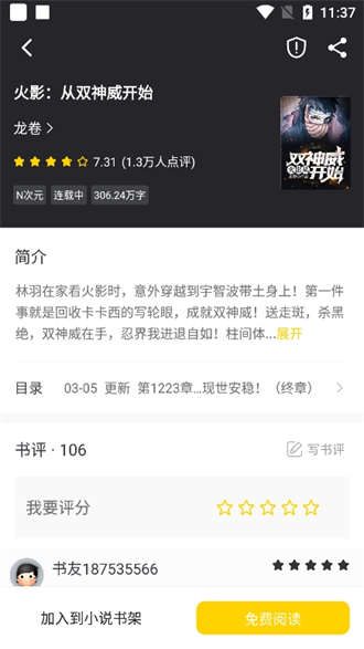夜猫小说最新版纯净版下载