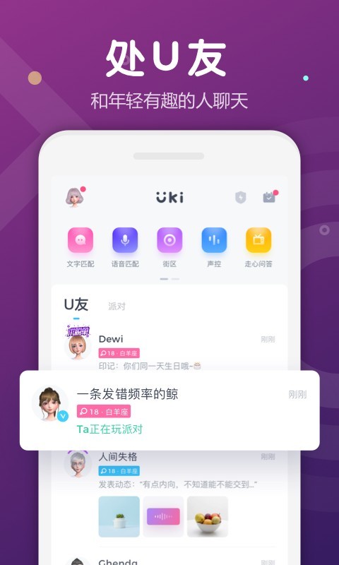 uki社交最新版app免费下载