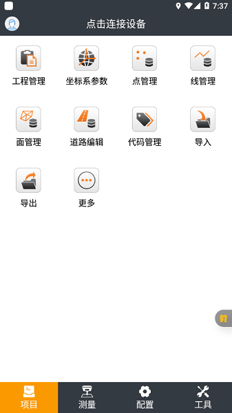 测地通手机版app最新下载