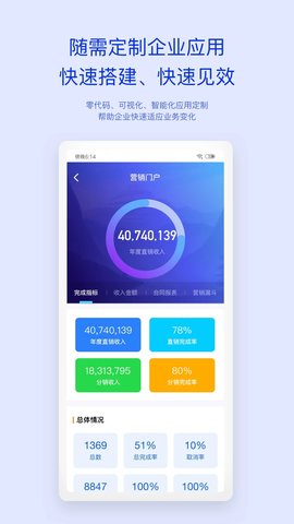 致远oa协同管理系统app下载