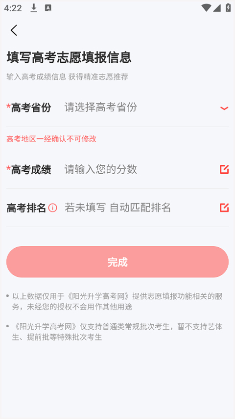 阳光高考网2025最新版本下载