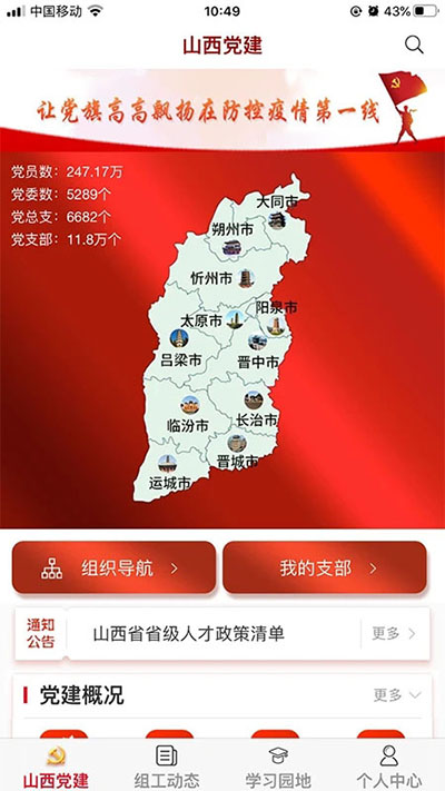 三晋先锋手机版app免费下载