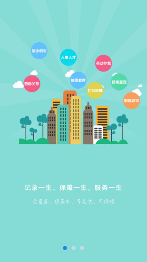 秦皇岛人社app下载安装
