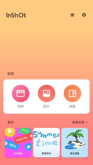 inshot视频剪辑app下载