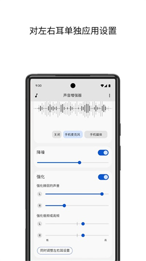 声音增强器免费下载手机版