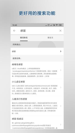 医学百科app免费下载