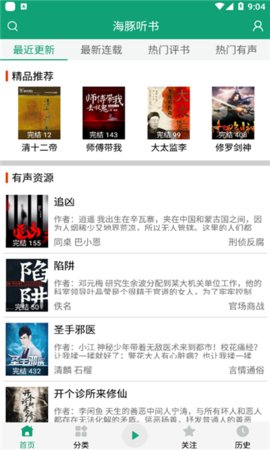 海豚听书纯净版下载