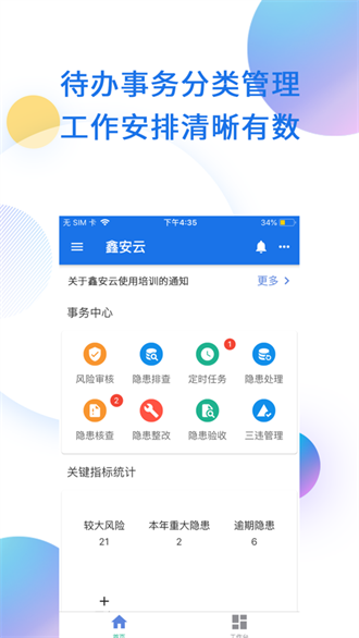 鑫安云app安卓版下载安装