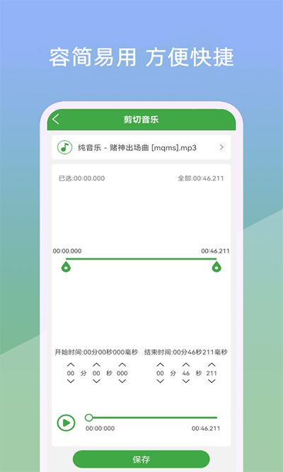 音乐剪辑器免费版手机版下载