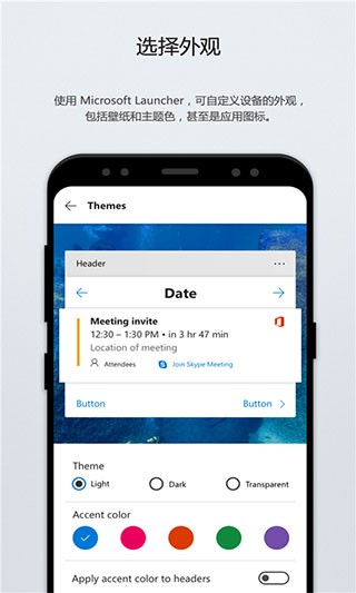 微软桌面app手机版下载
