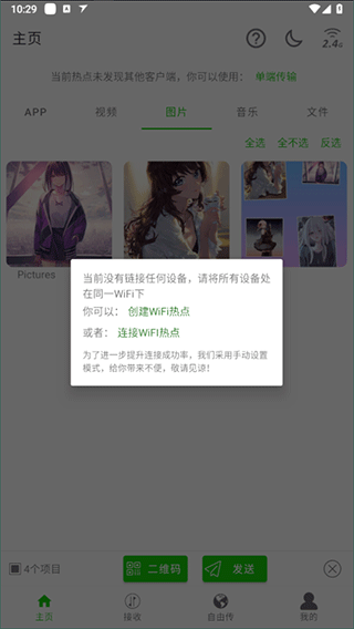 茄子面对面快传手机客户端下载