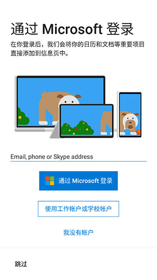 微软桌面app手机版下载