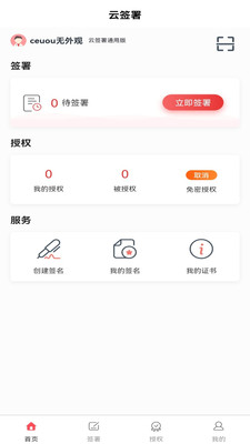云签署app下载