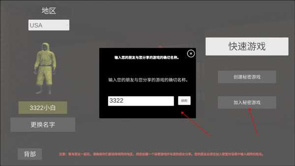 后室2联机版功能菜单下载