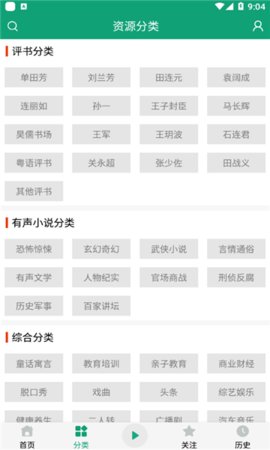 海豚听书纯净版下载