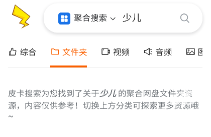 皮卡搜索引擎app最新版下载