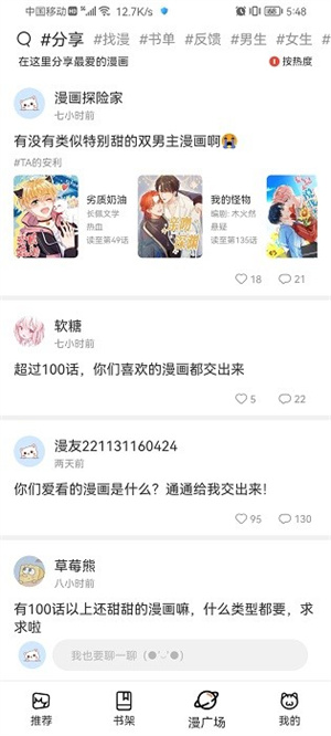 喵上漫画app最新版2024复活版下载