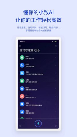 致远oa协同管理系统app下载