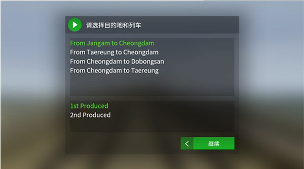 列车模拟器2中国版下载