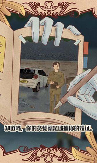 不完美犯罪手机版最新下载