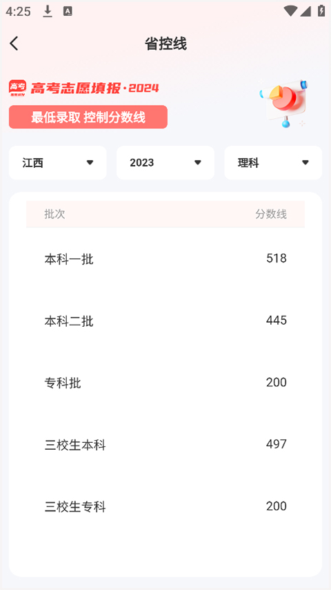 阳光高考网2025最新版本下载