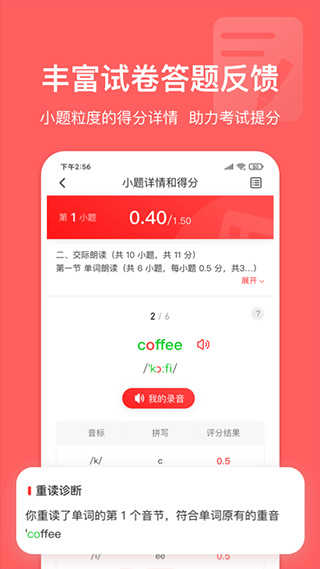 英语说学生端下载