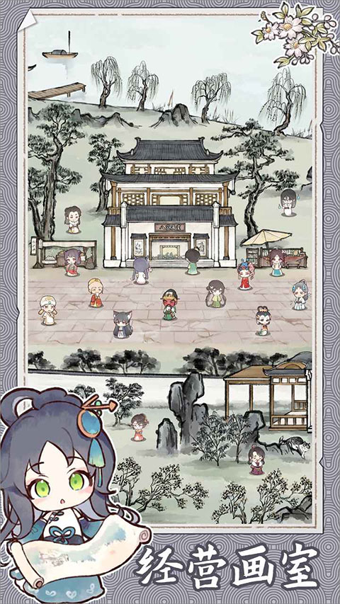 水墨记1.0.4免广告折相思下载