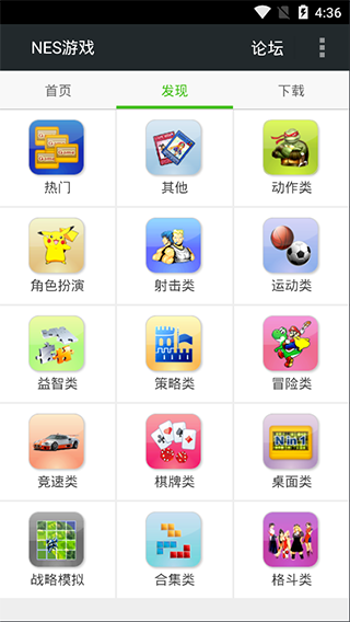 FCNES游戏模拟器安卓版下载